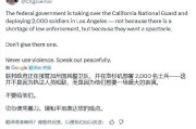 免费算命加州州长称特朗普向洛杉矶部署国民警卫队是“作秀” 美防长警告：现役部队随时待命