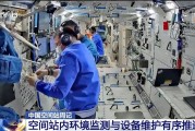 免费算命开展10余项空间科学研究 神二十“出差周记”上新