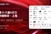 免费算命洞见全球财富未来——第十八届HED中国峰会·上海圆满落幕