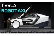 免费算命贝雅下调特斯拉评级至持有 称马斯克角色与Robotaxi炒作引发不确定性