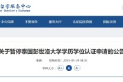 免费算命教育部“点名”这所海外高校！正规海外学历学位如何认证