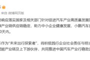 免费算命小米、小鹏、吉利、长安、奇瑞等车企陆续跟进