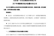 免费算命002721涨停后，突发公告！
