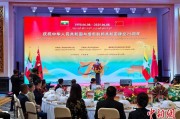 免费算命中缅建交75周年招待会在昆明举办