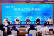 免费算命科技创新与自然博物馆可持续发展论坛在京举行