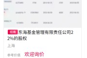 免费算命难出手！东海基金股权再上“货架”