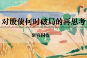 免费算命浙商证券：权益市场下半场行情或值得期待