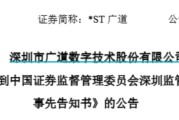 免费算命顶格重罚！*ST广道实控人被终身市场禁入