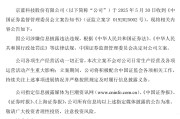 免费算命连亏六年的*ST京蓝因信披违规被立案，或遭股民索赔