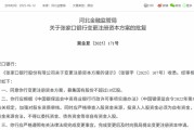 免费算命时隔半年再定增！张家口银行频频补充资本背后，盈利能力亟待改善