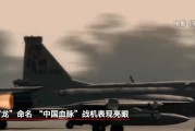 免费算命“枭龙”战机最新型号曝光 近距离带你看