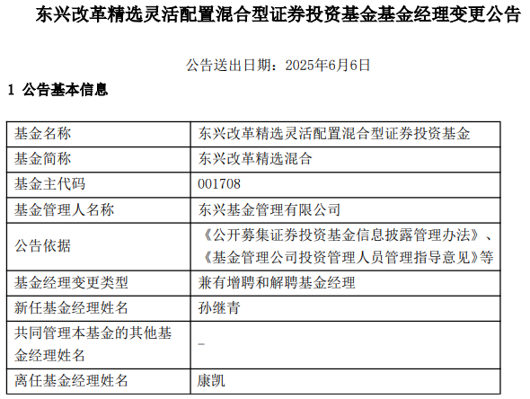 康凯1413%换手率后闪电离任！孙继青“二进(🍔)宫”揭秘东兴基金战略深意