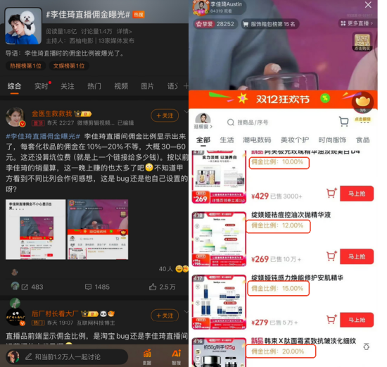 价格倒挂？ 李佳琦直播间再陷争议(✖)：被指越卖越贵，两万条投诉压顶！
